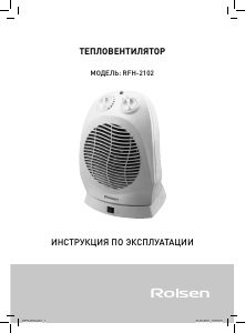 Руководство Rolsen RFH-2102 Обогреватель