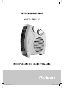 Руководство Rolsen RFH-2103 Обогреватель