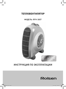 Руководство Rolsen RFH-3007 Обогреватель