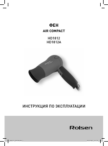 Руководство Rolsen HD1812A Фен