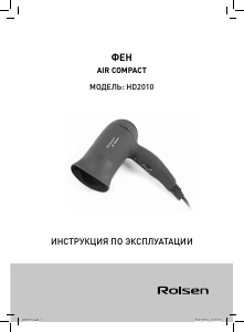 Руководство Rolsen HD2010 Фен