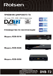 Руководство Rolsen RDB-501N Цифровой ресивер