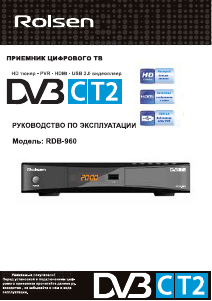 Руководство Rolsen RDB-960 Цифровой ресивер