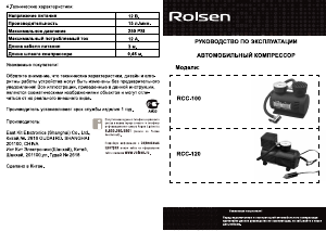 Руководство Rolsen RCC-120 Компрессор