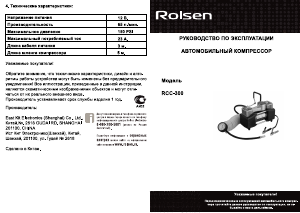 Руководство Rolsen RCC-300 Компрессор