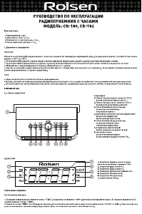 Руководство Rolsen CR-180 Радиобудильник