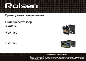 Руководство Rolsen RVR-100 Экшн-камера