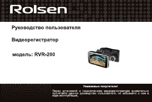 Руководство Rolsen RVR-200 Экшн-камера