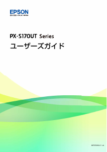 説明書 エプソン PX-S170UT プリンター