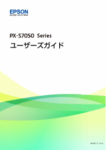 説明書 エプソン PX-S7050 プリンター