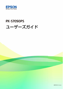 説明書 エプソン PX-S7050PS プリンター