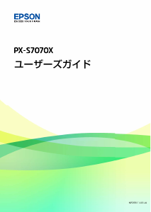 説明書 エプソン PX-S7070X プリンター