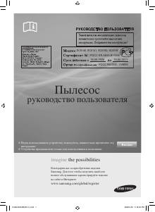 Руководство Samsung SC6140 Пылесос