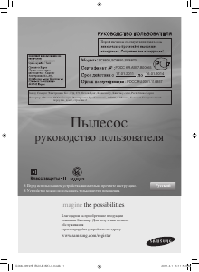 Руководство Samsung SC8852 Пылесос