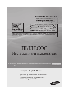 Посібник Samsung SC8795 Пилосос