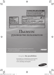 Руководство Samsung SC4521 Пылесос