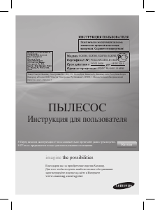 Руководство Samsung SC8785 Пылесос