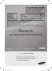 Посібник Samsung SC6860 Пилосос