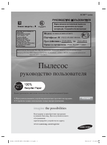 Руководство Samsung SC8856 Пылесос