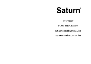 Посібник Saturn ST-FP0069 Кухонний комбайн