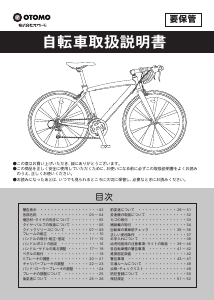 説明書 オオトモ CAMT-042-DD ORION 自転車