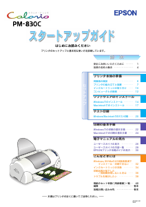 説明書 エプソン PM-830C プリンター