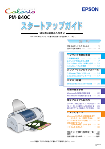 説明書 エプソン PM-840C プリンター