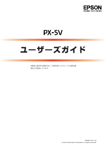 説明書 エプソン PX-5V プリンター