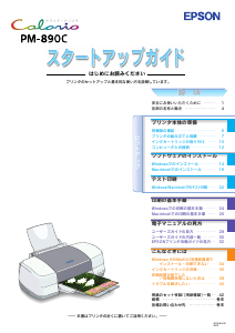 説明書 エプソン PM-890C プリンター