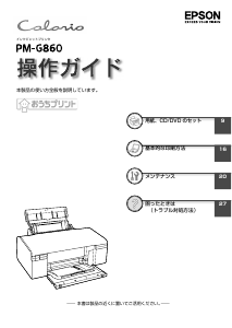 説明書 エプソン PM-G860 プリンター