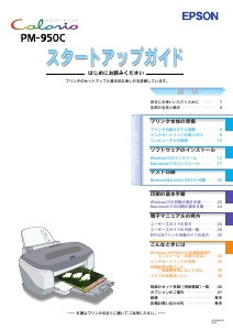 説明書 エプソン PM-950C プリンター