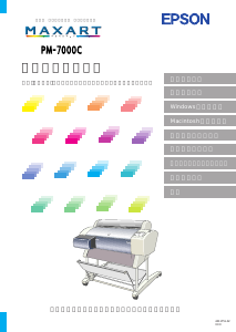 説明書 エプソン PM-7000C プリンター