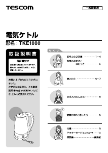 説明書 Tescom TKE1000 ケトル