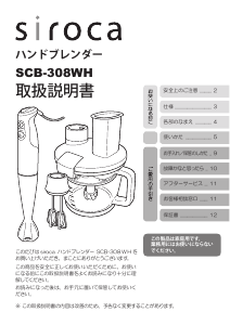 説明書 シロカ SCB-308WH フッドプロセッサー