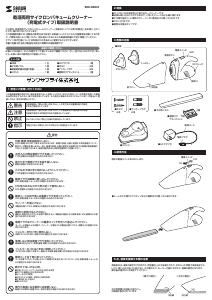 説明書 サンワ 200-CD031 ハンドヘルドバキューム