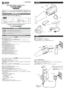 説明書 サンワ 200-CD040 ハンドヘルドバキューム