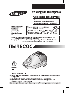 Руководство Samsung SC4046 Пылесос