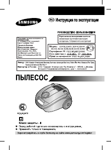 Руководство Samsung SC4141 Пылесос