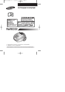 Посібник Samsung SC4142 Пилосос