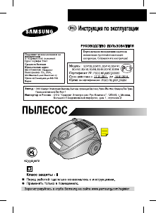 Руководство Samsung SC4180 Пылесос