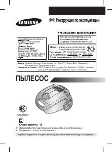 Посібник Samsung SC4181 Пилосос