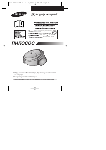 Посібник Samsung SC5345 Пилосос
