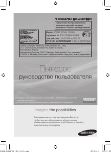 Посібник Samsung SC5481 Пилосос