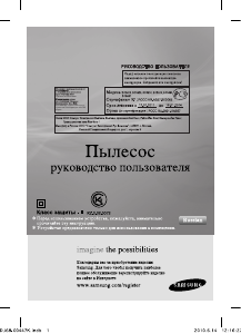 Руководство Samsung SC5630 Пылесос