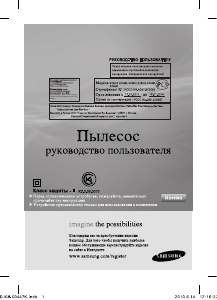Посібник Samsung SC5640 Пилосос