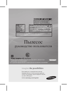 Руководство Samsung SC5660 Пылесос