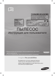 Руководство Samsung SC6240 Пылесос