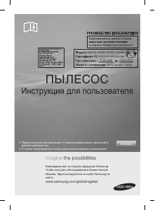 Руководство Samsung SC6340 Пылесос