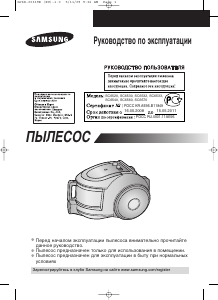 Руководство Samsung SC6560 Пылесос