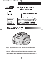 Посібник Samsung SC6650 Пилосос